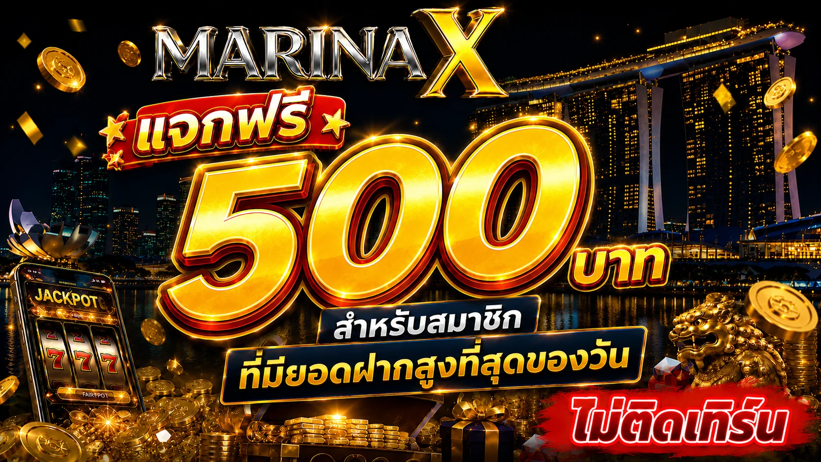 MARINAX เว็บตรง สล็อต คาสิโน กีฬา ฝากถอนออโต้ 24 ชม.