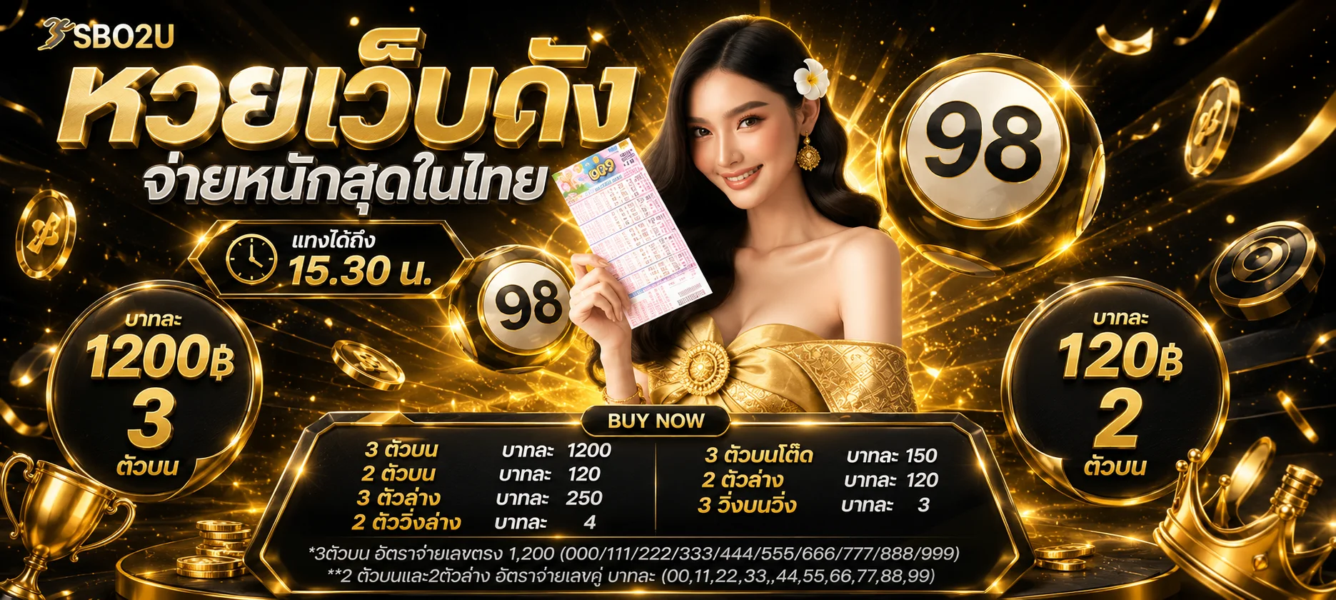 หวยออนไลน์ MarinaX ครบทุกประเภทจ่ายเรตสูง